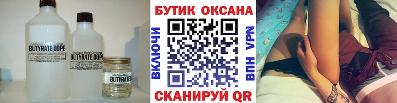 БУТИРАТ оксибутират  Купить закладки  Моздок 
